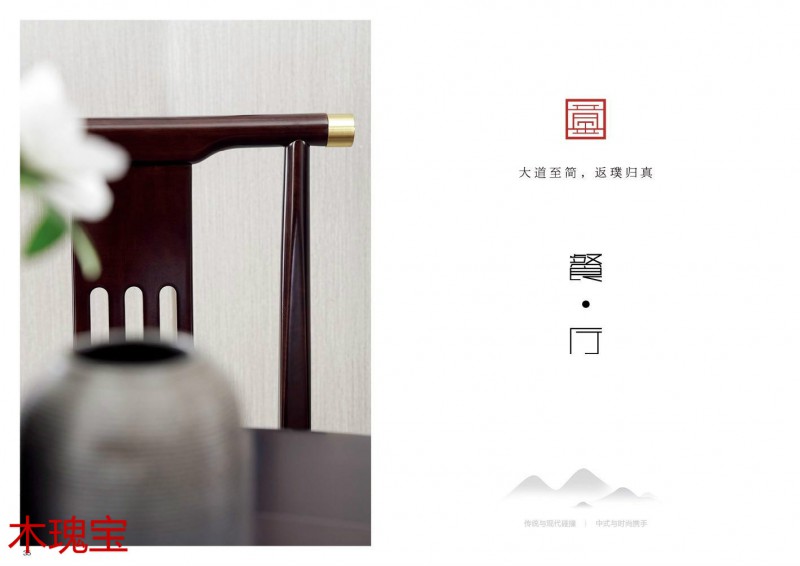 木瑰寶新中式家具31