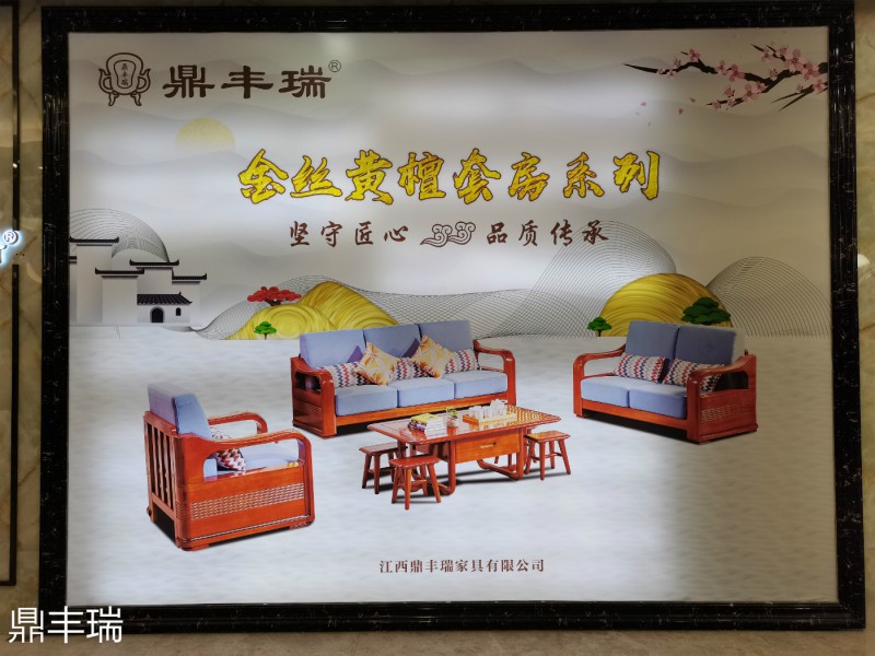 鼎豐瑞金絲黃檀木家具展廳15