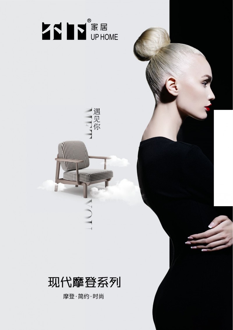 不下家居現(xiàn)代摩登系列