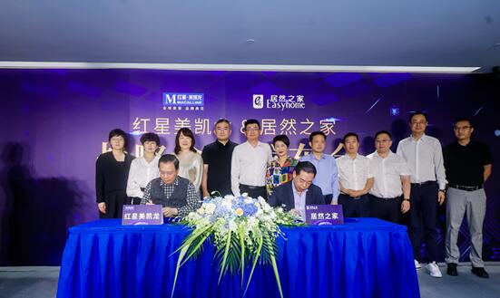 家居賣場兩巨頭&ldquo;罕見&rdquo;牽手 紅星美凱龍和居然之家戰(zhàn)略合作