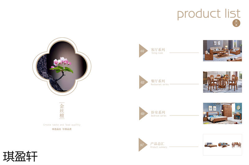 琪盈軒金絲檀木家具