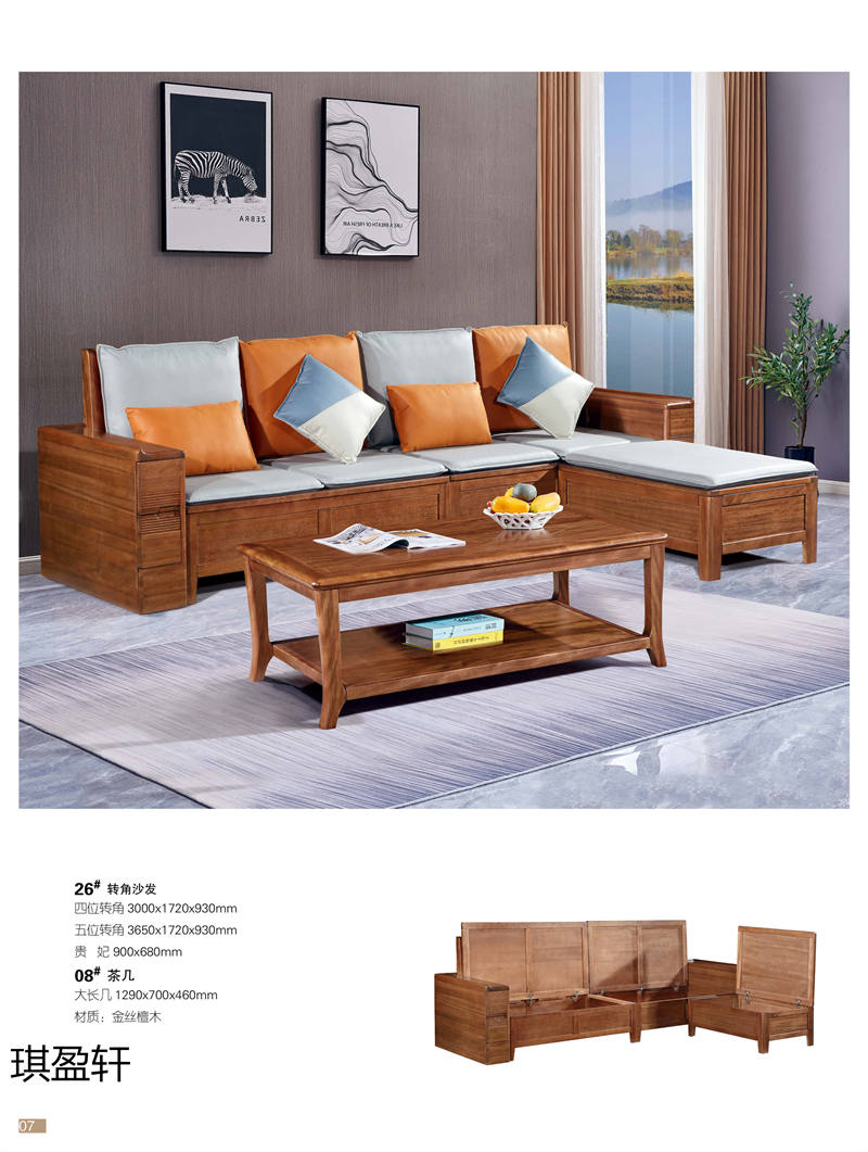 琪盈軒金絲檀木家具