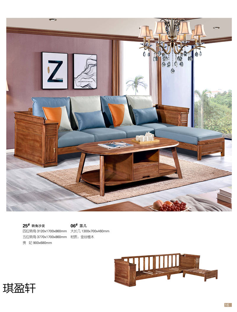 琪盈軒金絲檀木家具