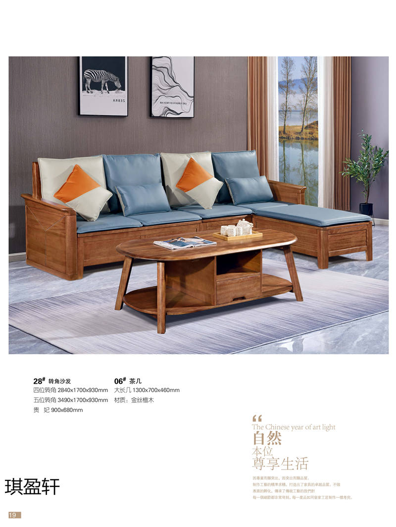 琪盈軒金絲檀木家具