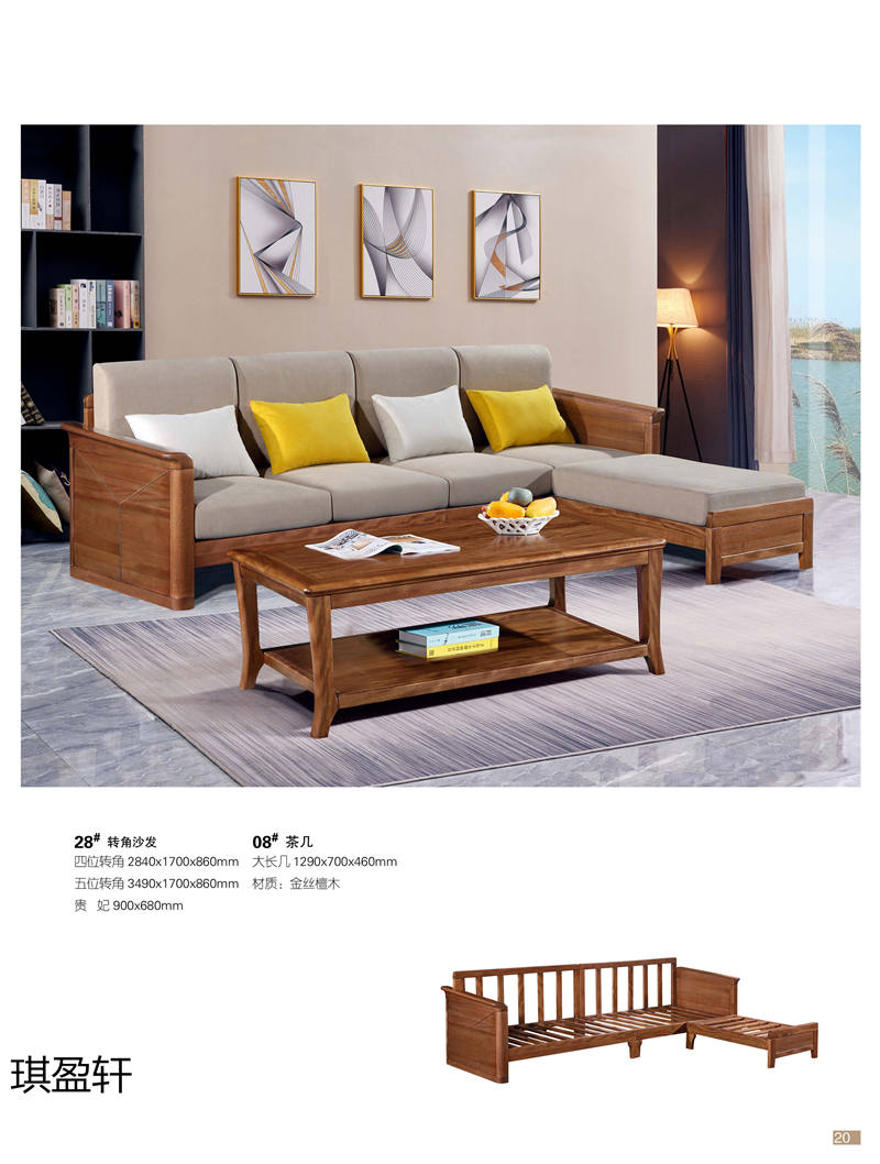琪盈軒金絲檀木家具