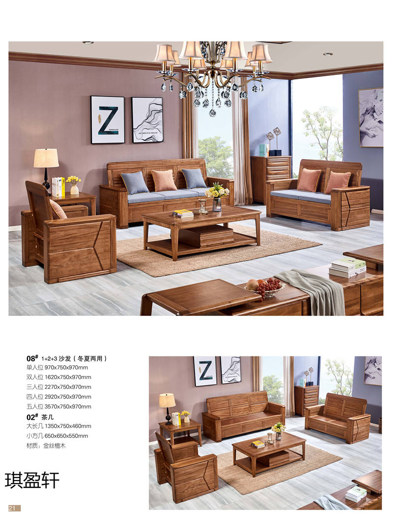 琪盈軒金絲檀木家具