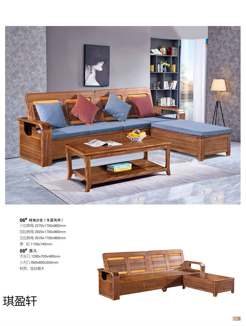 琪盈軒金絲檀木家具