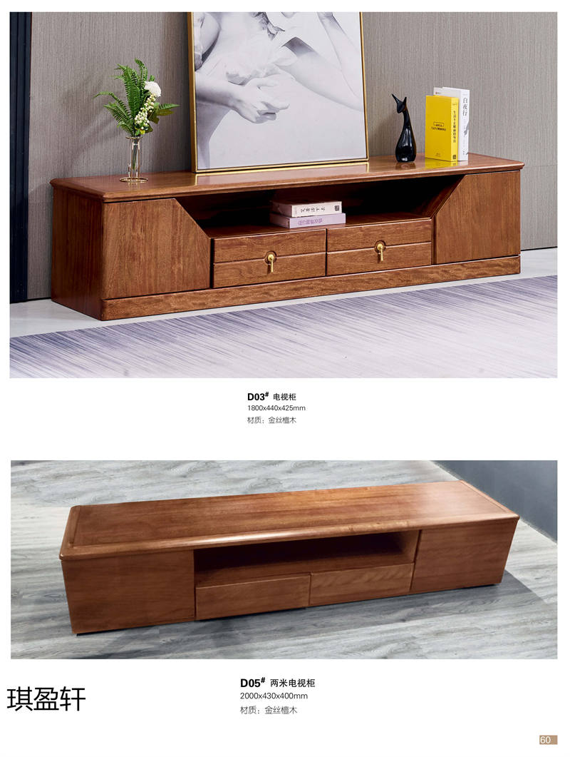 琪盈軒金絲檀木家具