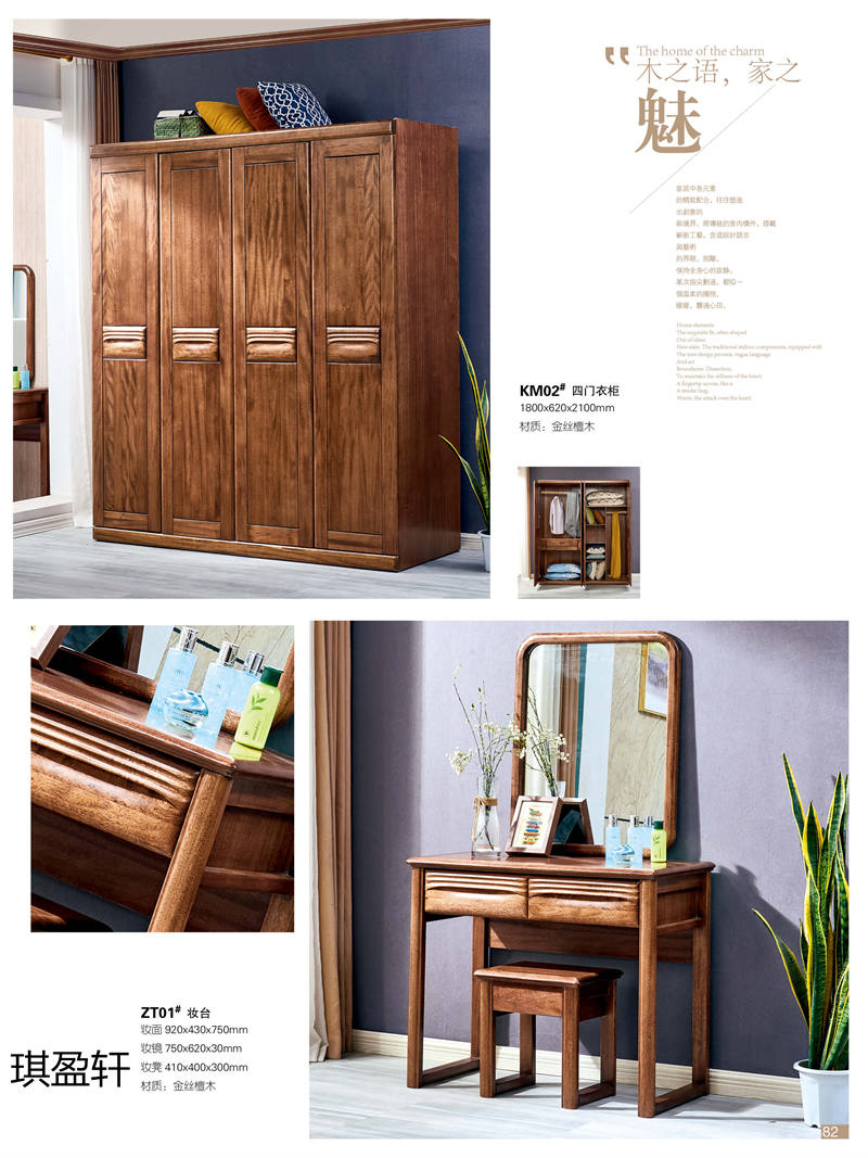 琪盈軒金絲檀木家具