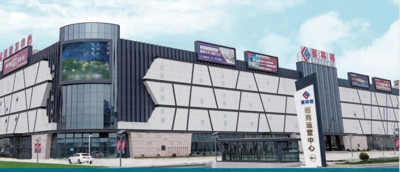 賽林格家具博覽中心