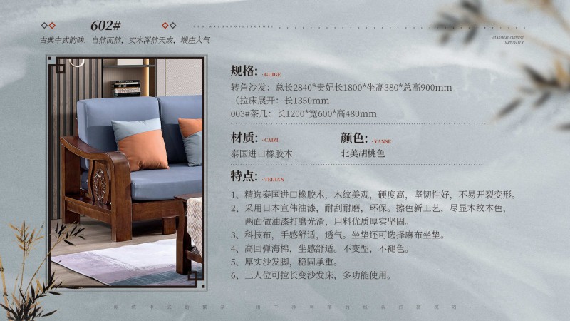 長樂家具北美胡桃色橡膠木602#沙發介紹1