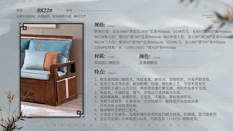 長樂家具北美胡桃色橡膠木8822#沙發介紹1