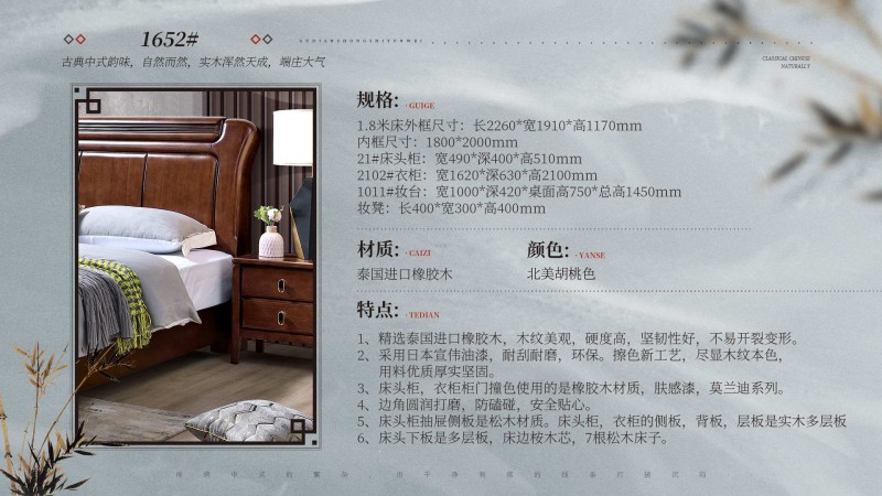 長(zhǎng)樂(lè)家具北美胡桃色橡膠木1652#大床介紹1