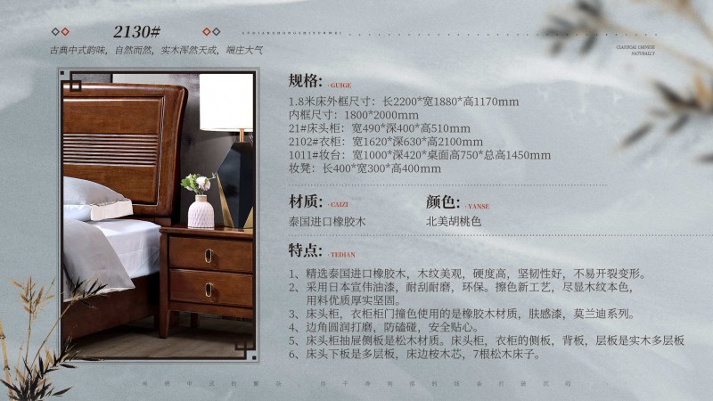 長樂家具北美胡桃色橡膠木2130#大床介紹1