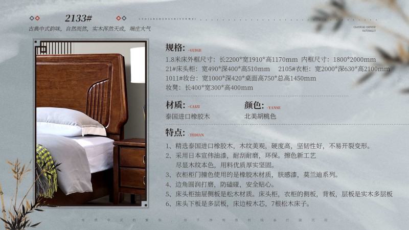 長樂家具北美胡桃色橡膠木2133#大床介紹1