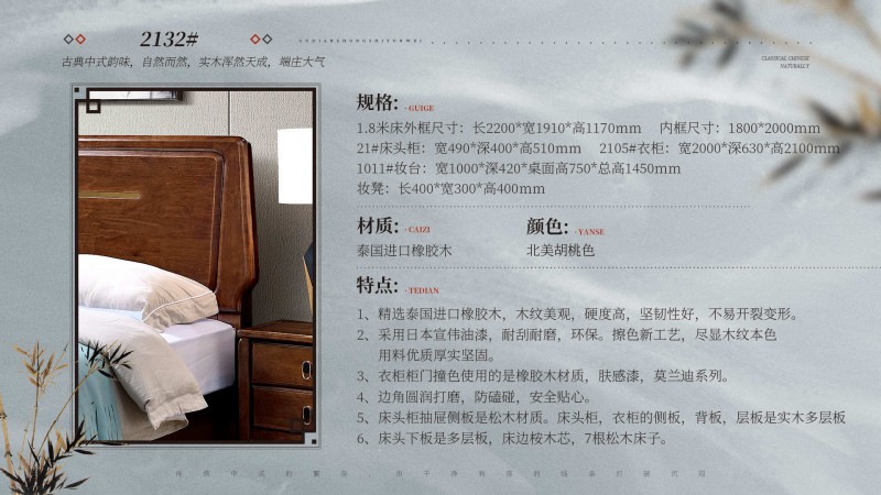 長樂家具北美胡桃色橡膠木2132#大床介紹1