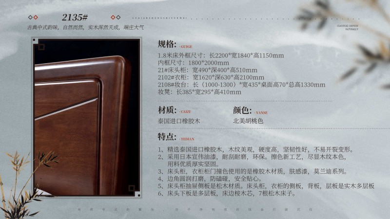 長樂家具北美胡桃色橡膠木2135#大床介紹1
