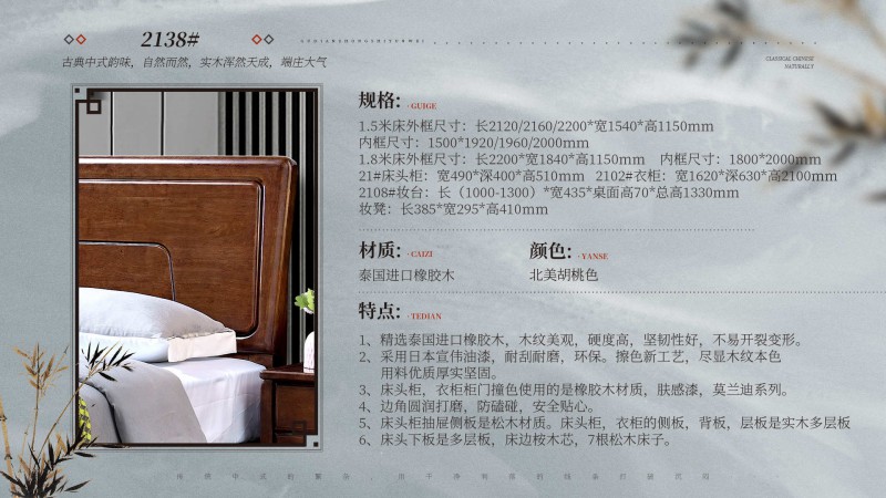 長樂家具北美胡桃色橡膠木2138#大床介紹1