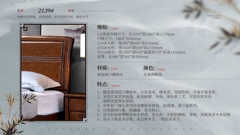 長樂家具北美胡桃色橡膠木2139#大床介紹1