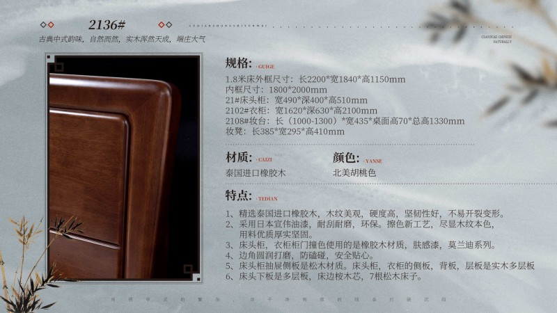 長(zhǎng)樂(lè)家具北美胡桃色橡膠木2136#大床介紹1