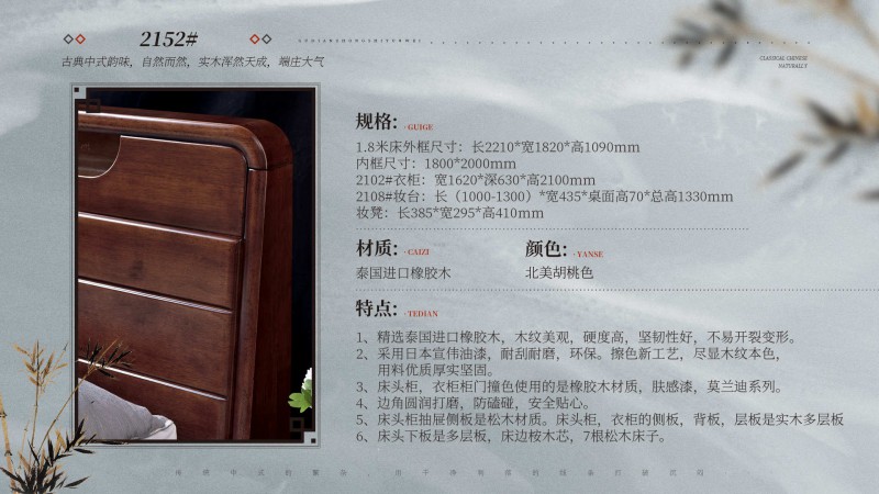 長樂家具北美胡桃色橡膠木2152#大床介紹1