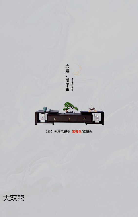 大雙囍新中式實(shí)木家具19