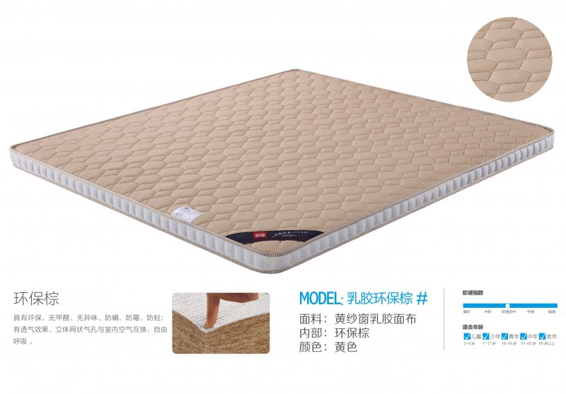 殿皇床墊：乳膠環保棕#（黃色）介紹
