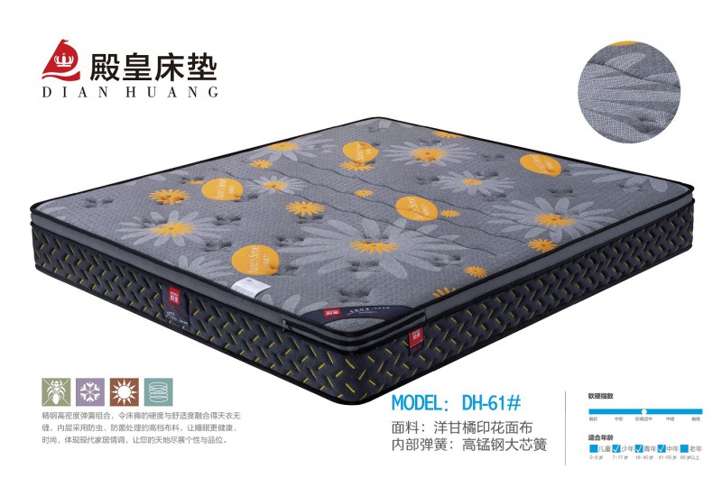 殿皇床墊：DH-61#介紹