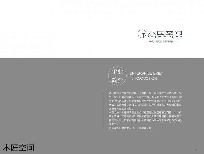 木匠空間現(xiàn)代簡約實木家具