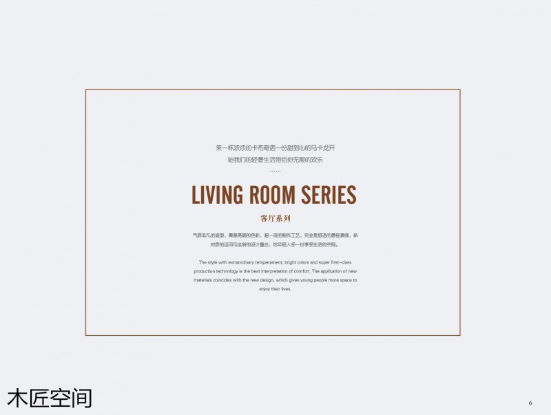 木匠空間現(xiàn)代簡約實木家具