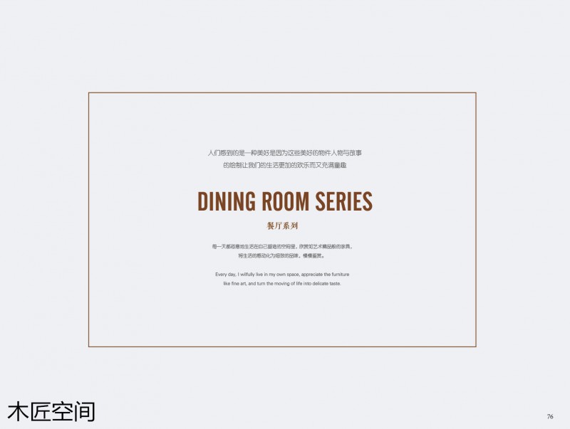 木匠空間現(xiàn)代簡約實木家具