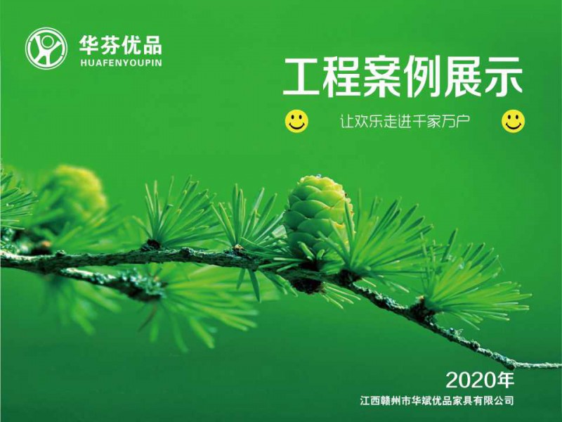 華芬優品家具工程案例