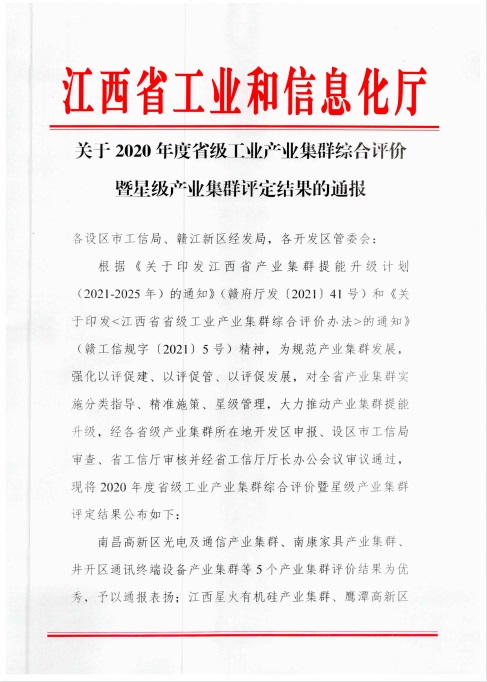 南康家具產(chǎn)業(yè)集群全省優(yōu)秀！五星級(jí)！！！