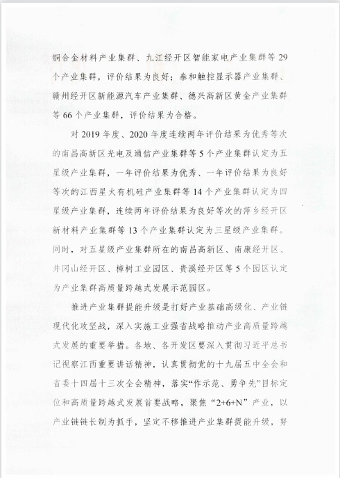 南康家具產(chǎn)業(yè)集群全省優(yōu)秀！五星級(jí)！！！2