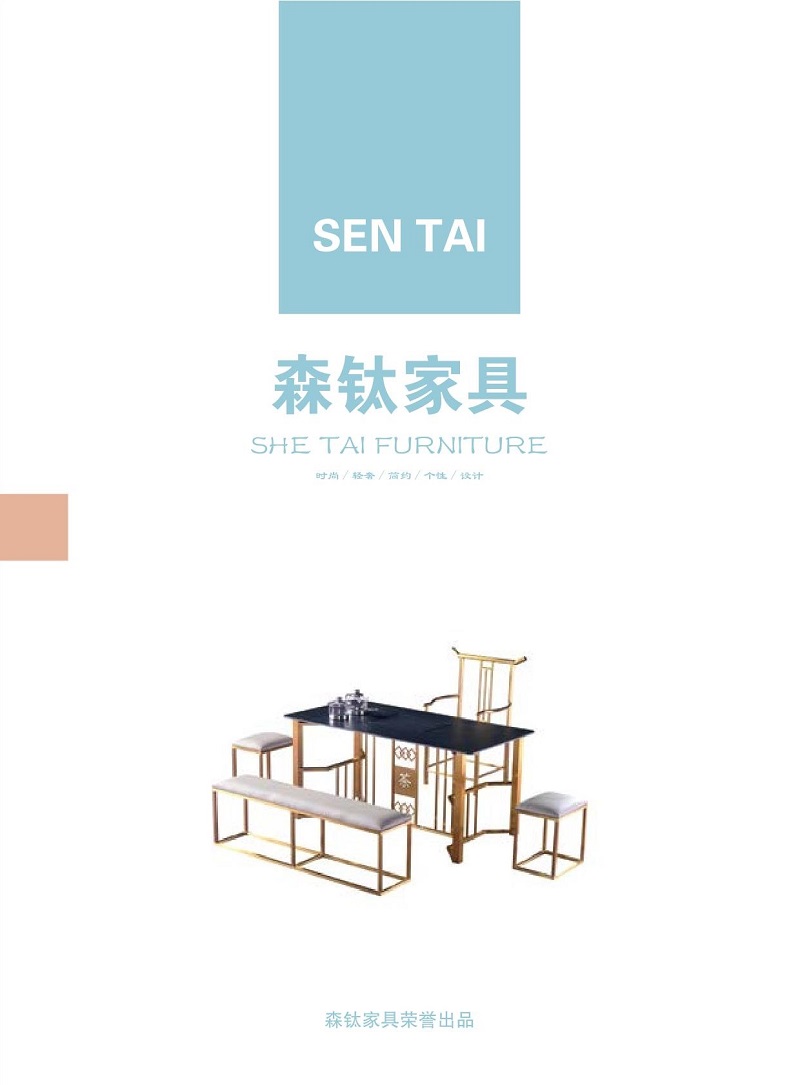 森鈦時(shí)尚輕奢金屬家具