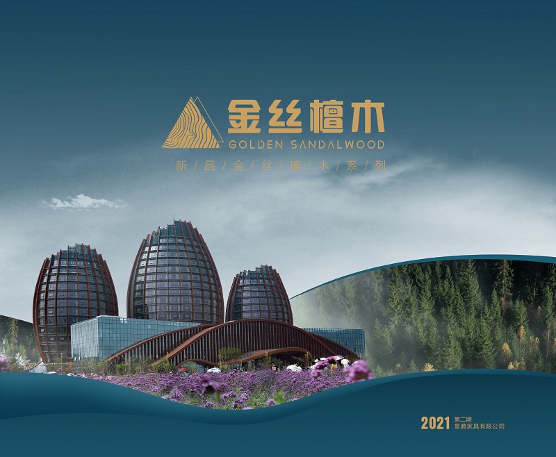 景騰金絲檀木家具