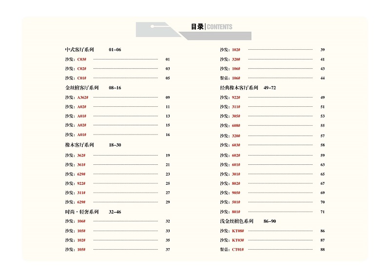 江西南康華龍天成時尚簡奢、金絲檀、客廳家具4