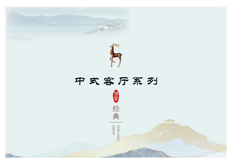 江西南康華龍天成時尚簡奢、金絲檀、客廳家具5