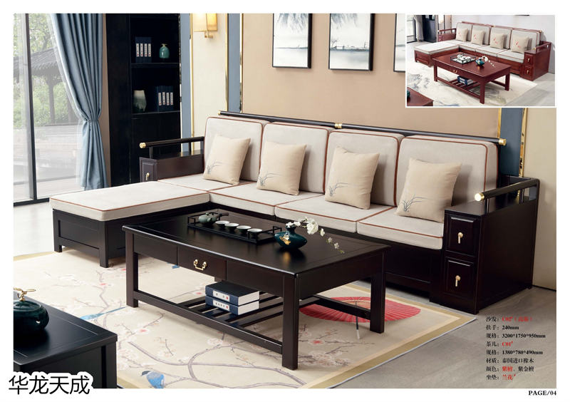 江西南康華龍天成時尚簡奢、金絲檀、客廳家具9