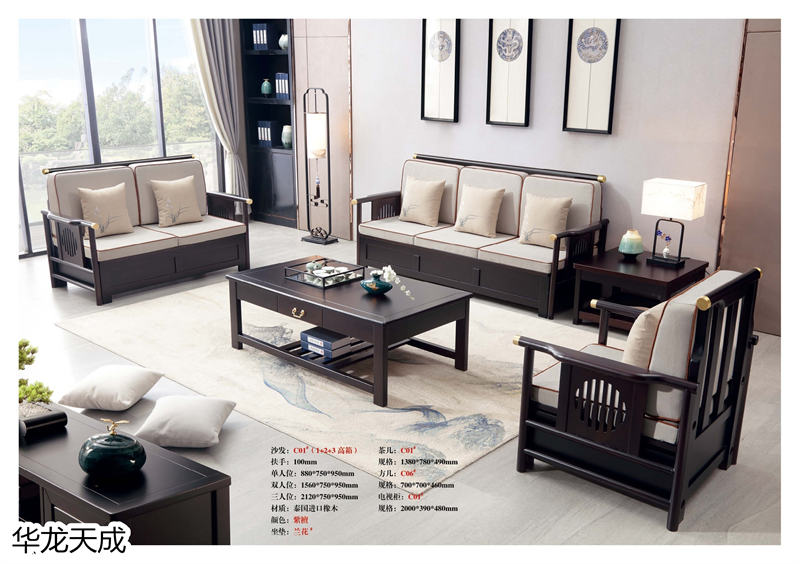 江西南康華龍天成時尚簡奢、金絲檀、客廳家具10