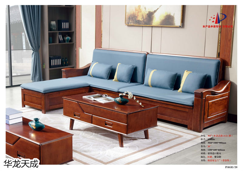 江西南康華龍天成時尚簡奢、金絲檀、客廳家具25