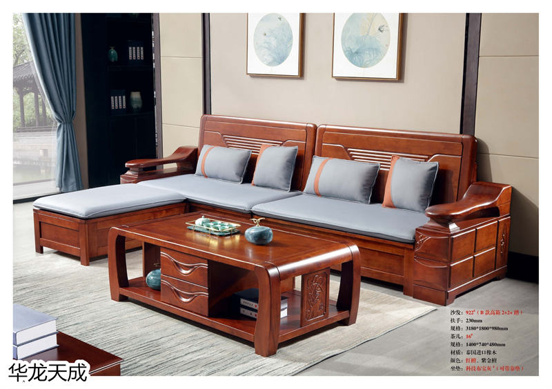 江西南康華龍天成時尚簡奢、金絲檀、客廳家具30