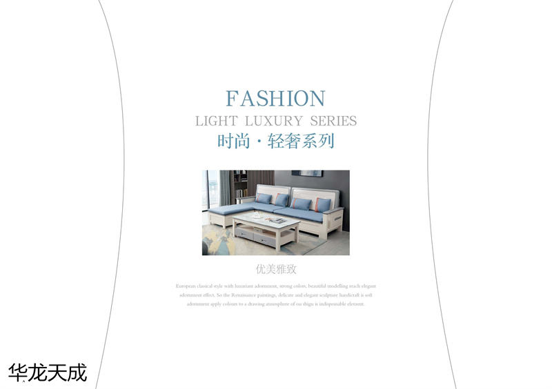 江西南康華龍天成時尚簡奢、金絲檀、客廳家具36