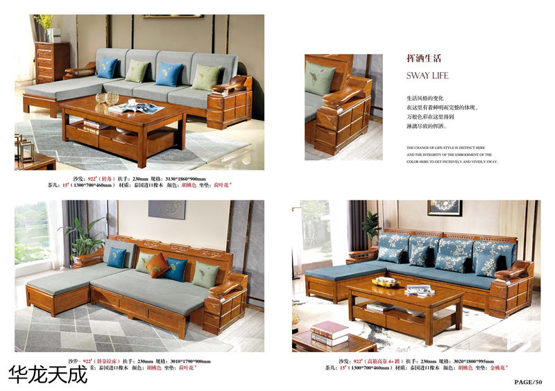 江西南康華龍天成時尚簡奢、金絲檀、客廳家具55