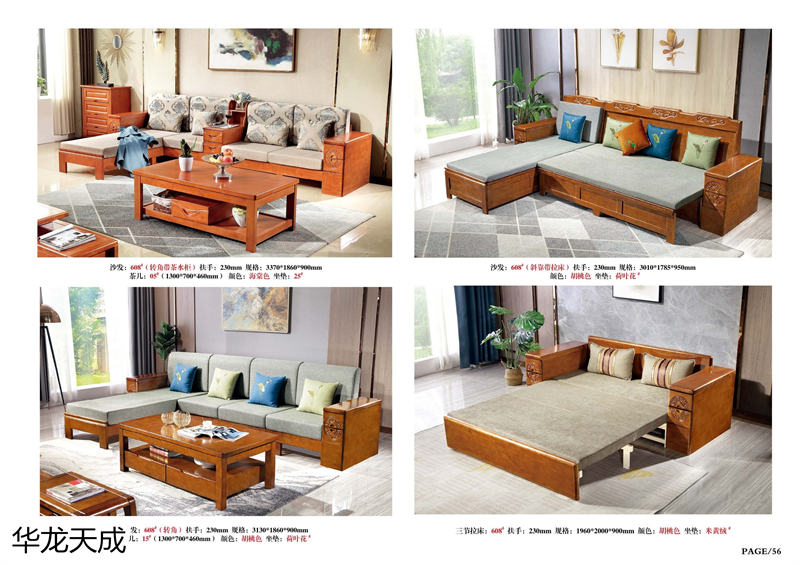 江西南康華龍天成時尚簡奢、金絲檀、客廳家具62