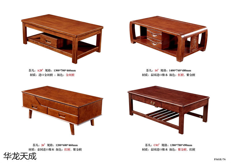 江西南康華龍天成時尚簡奢、金絲檀、客廳家具81