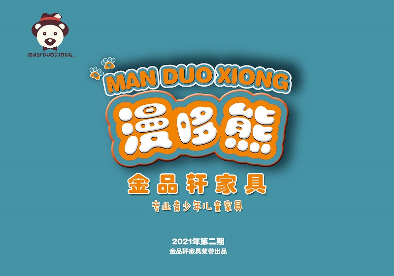 漫哆熊青少年兒童家具