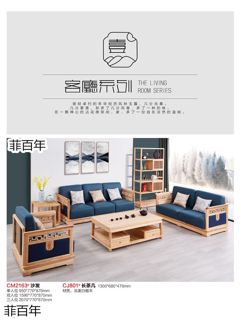 江西南康菲百年新中式禪意北美白蠟木、北美黑胡桃木家具1