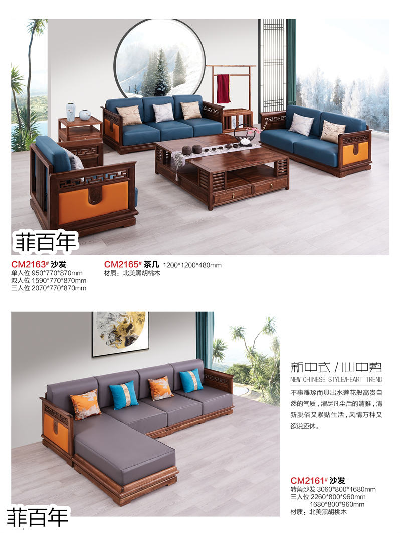 江西南康菲百年新中式禪意北美白蠟木、北美黑胡桃木家具3