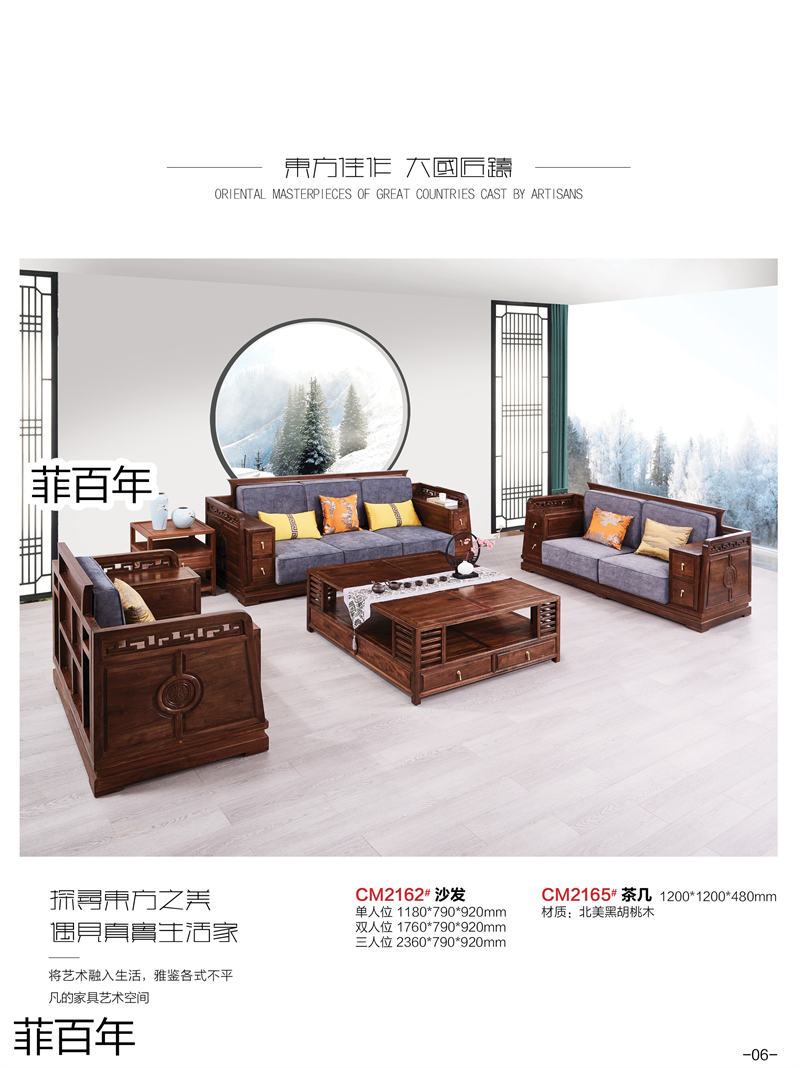 江西南康菲百年新中式禪意北美白蠟木、北美黑胡桃木家具4